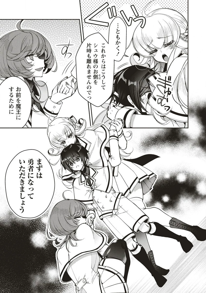 落ちこぼれ勇者と六花の魔女 第3話 - 5