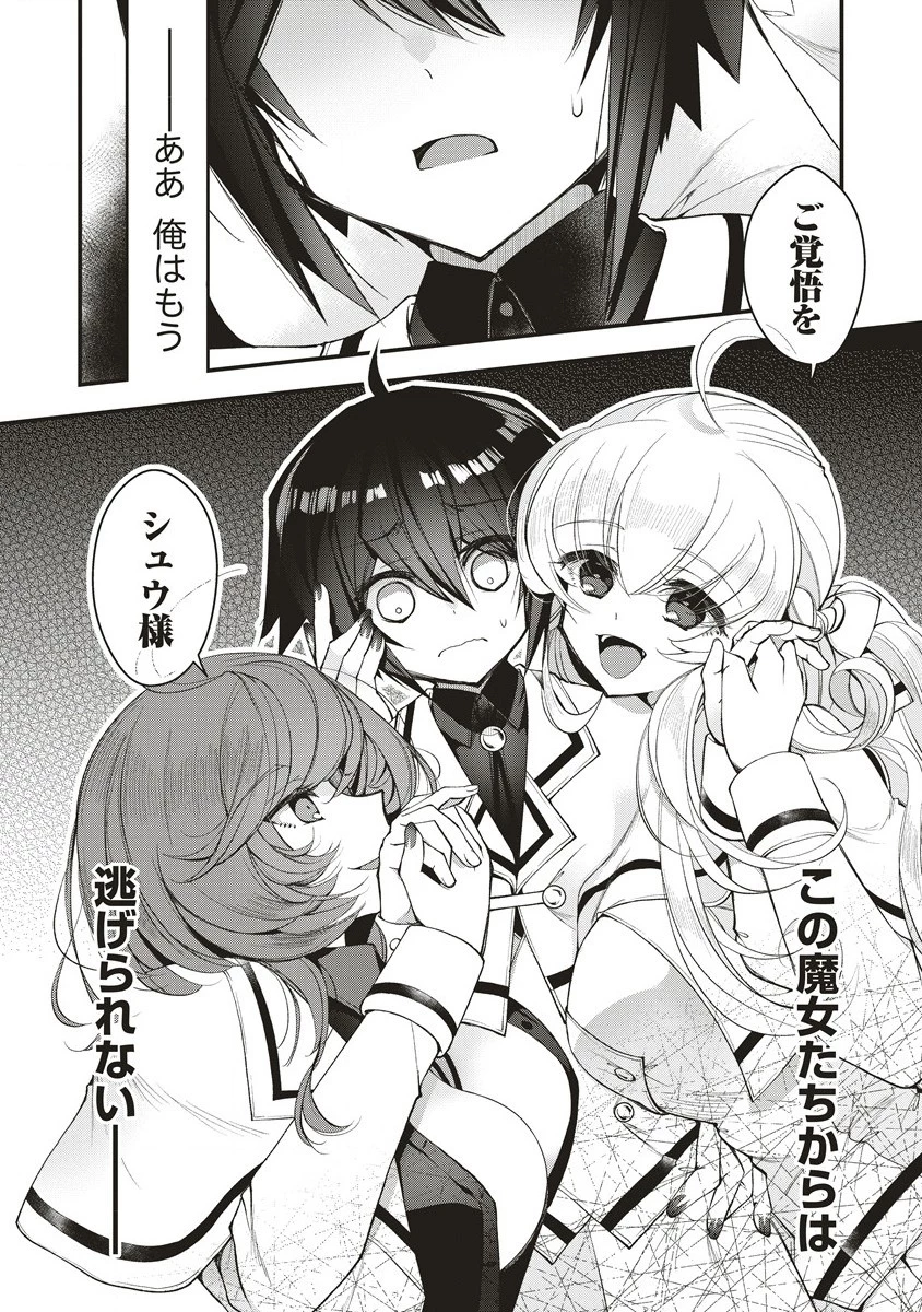 落ちこぼれ勇者と六花の魔女 第3話 - 6