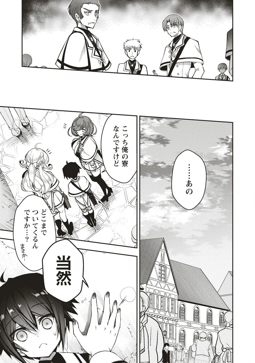 落ちこぼれ勇者と六花の魔女 第3話 - 9