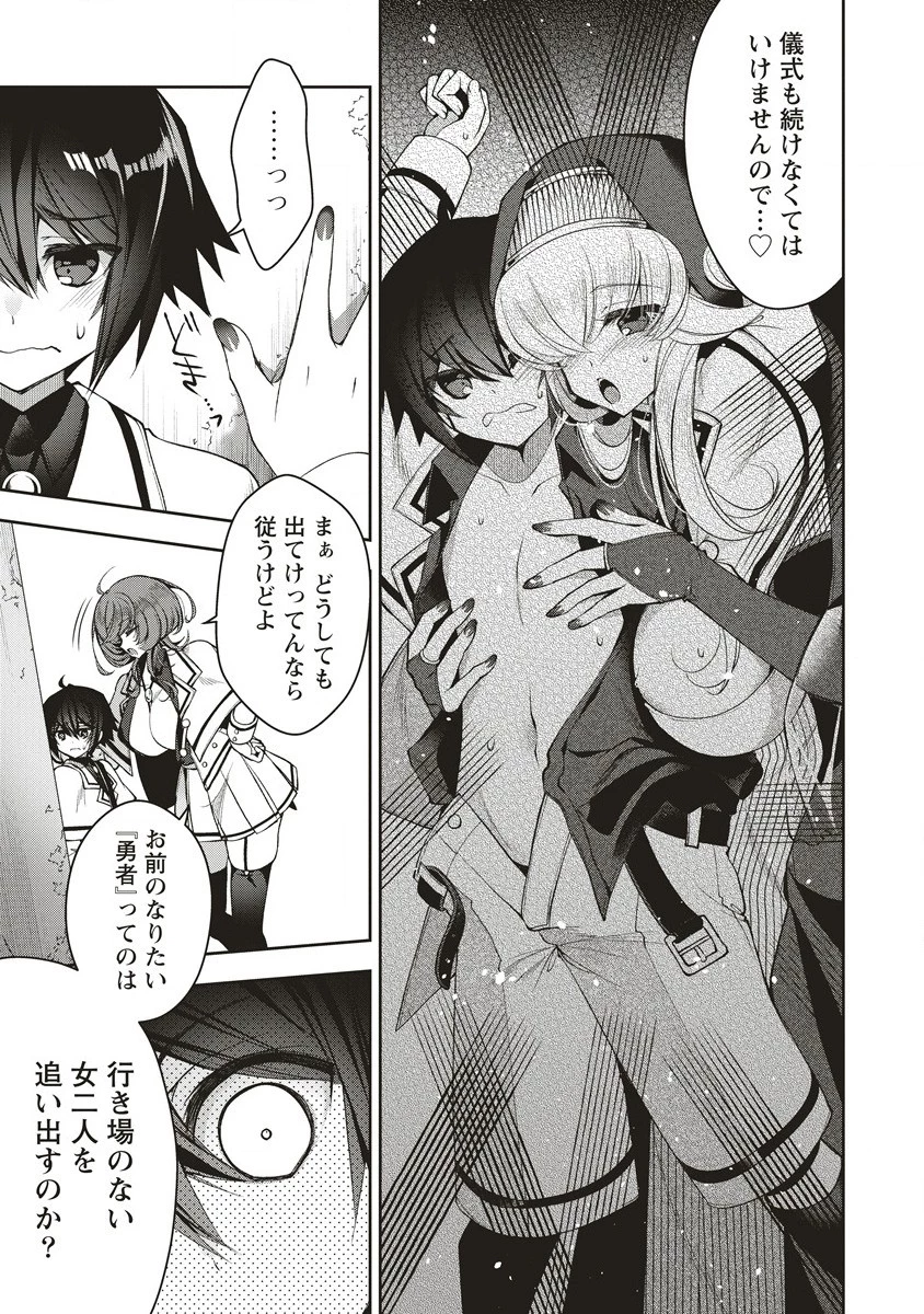 落ちこぼれ勇者と六花の魔女 第3話 - 11