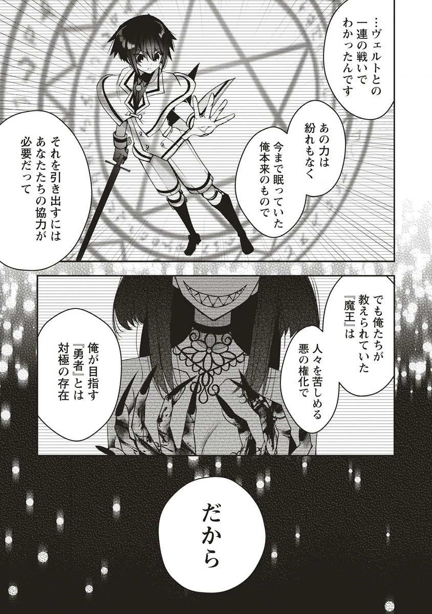 落ちこぼれ勇者と六花の魔女 第3話 - 13