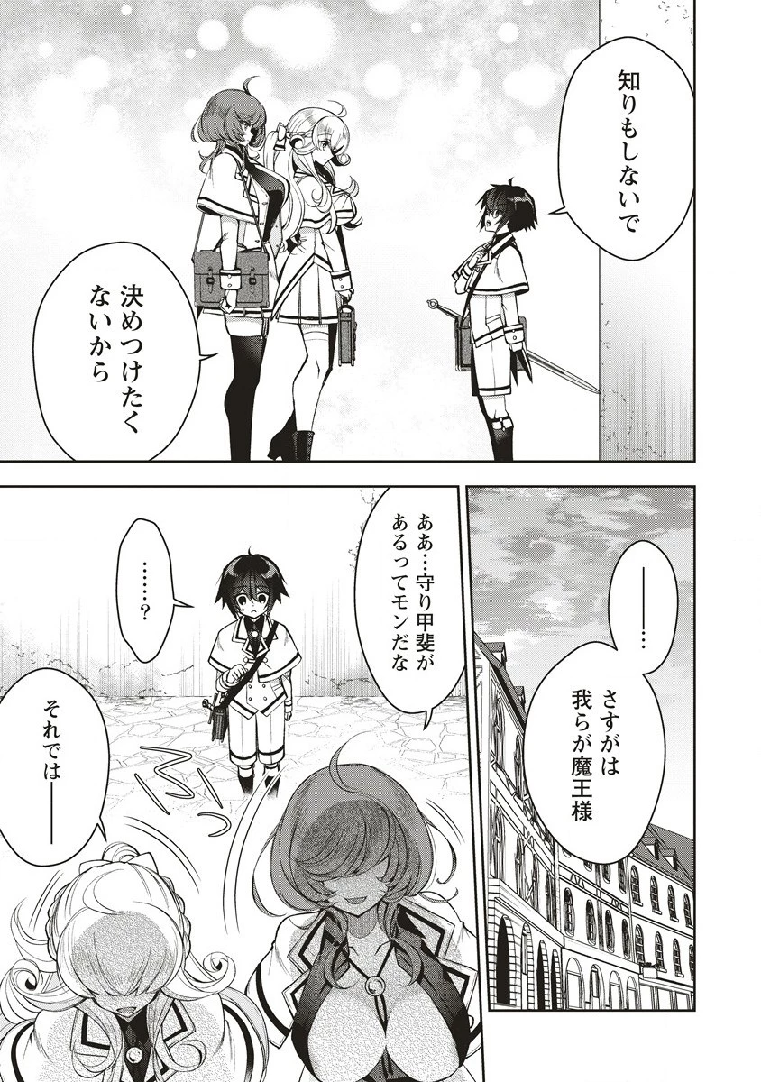 落ちこぼれ勇者と六花の魔女 第3話 - 15