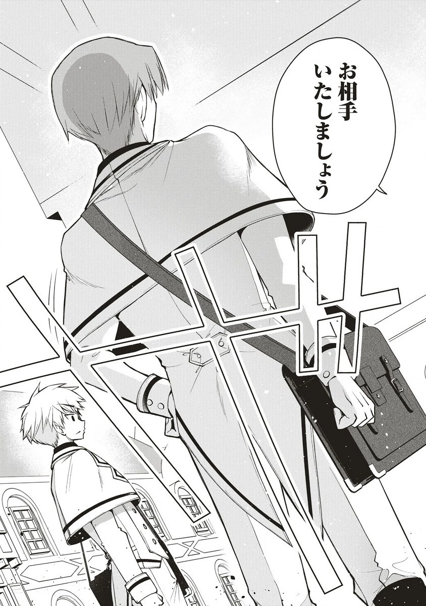 落ちこぼれ勇者と六花の魔女 第3話 - 17