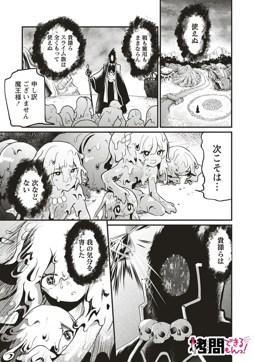 拷問できるもんっ! 第7話 - 1