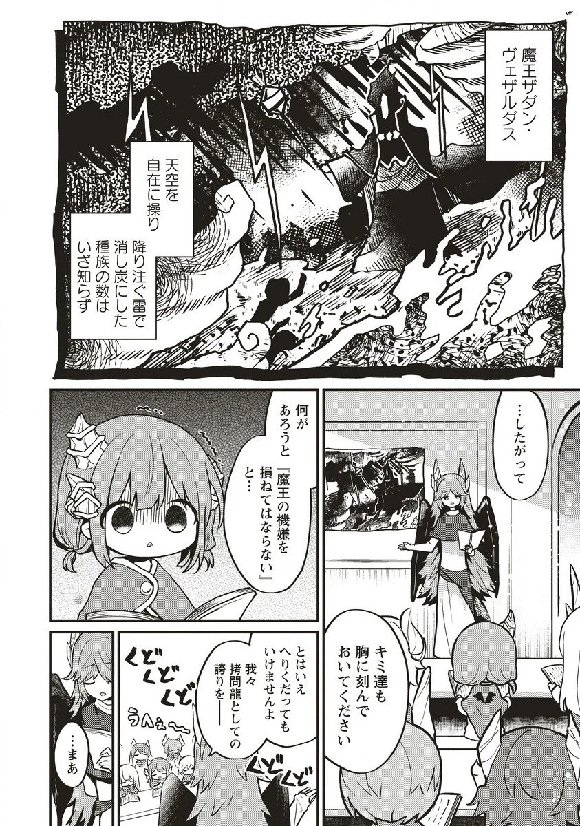 拷問できるもんっ! 第7話 - 2