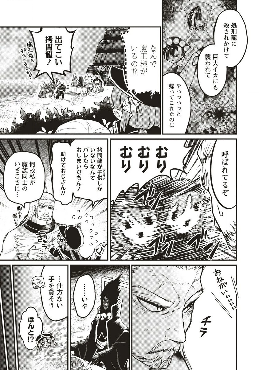 拷問できるもんっ! 第7話 - 5
