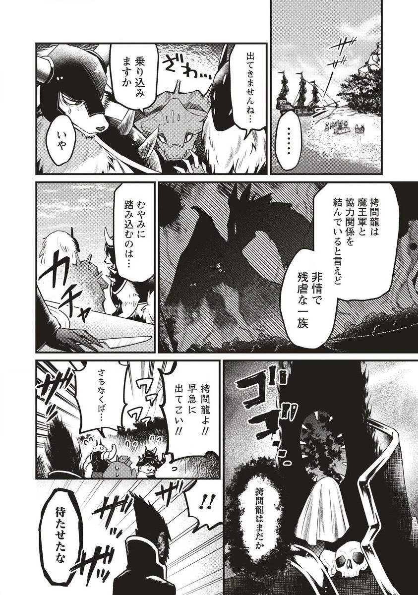 拷問できるもんっ! 第7話 - 6