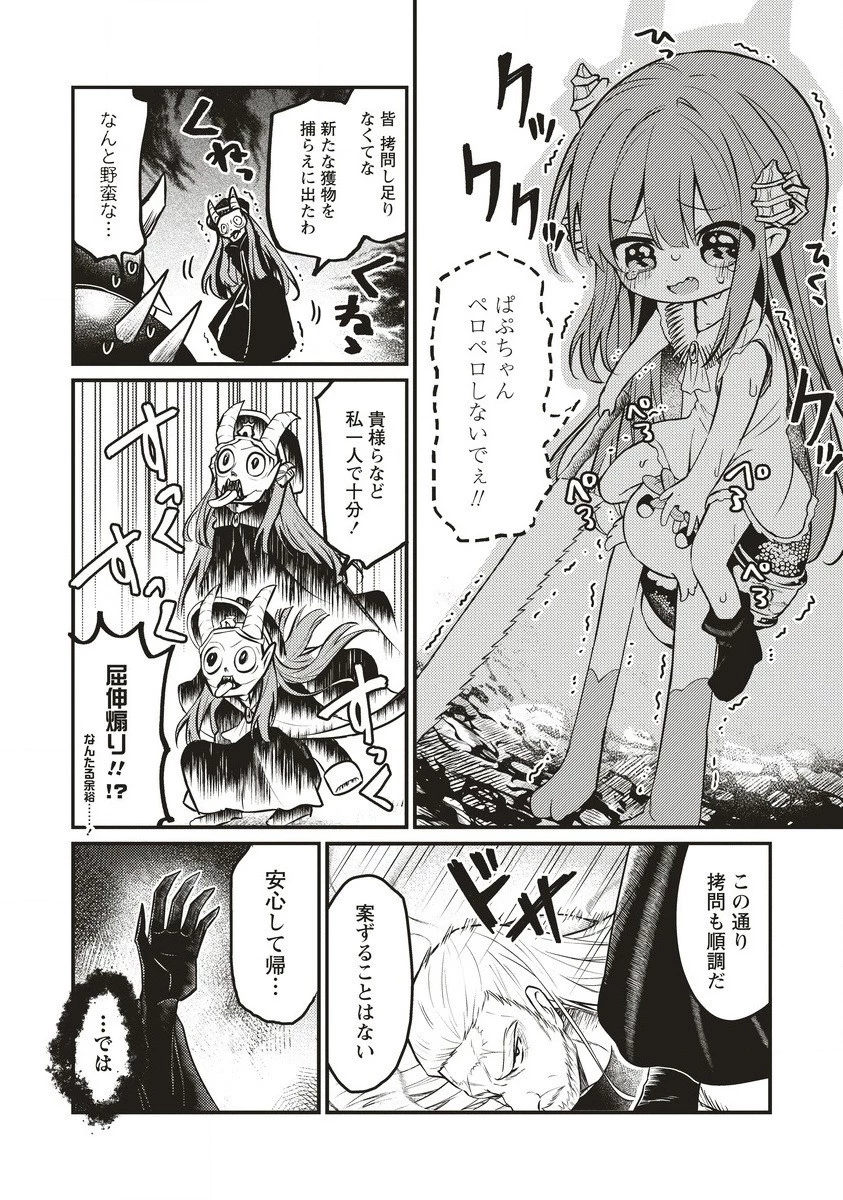 拷問できるもんっ! 第7話 - 8