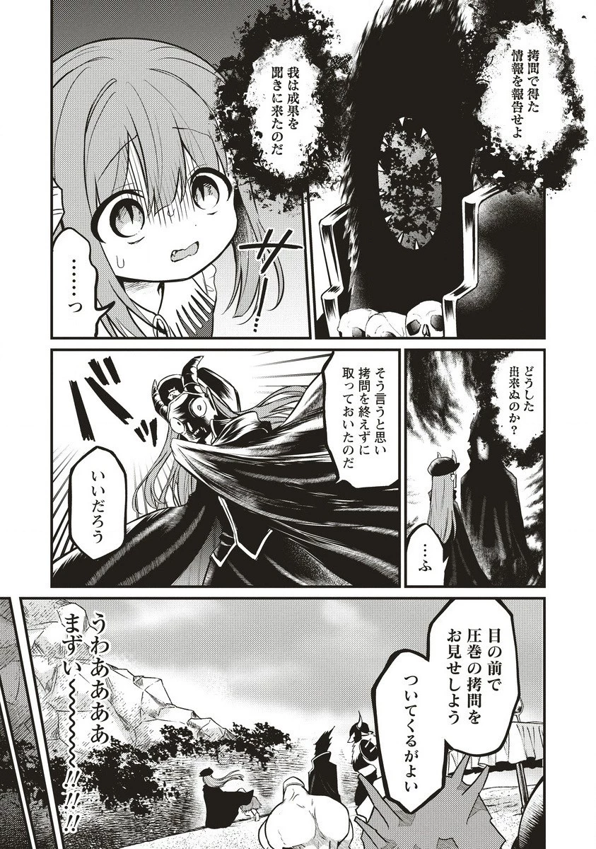 拷問できるもんっ! 第7話 - 9