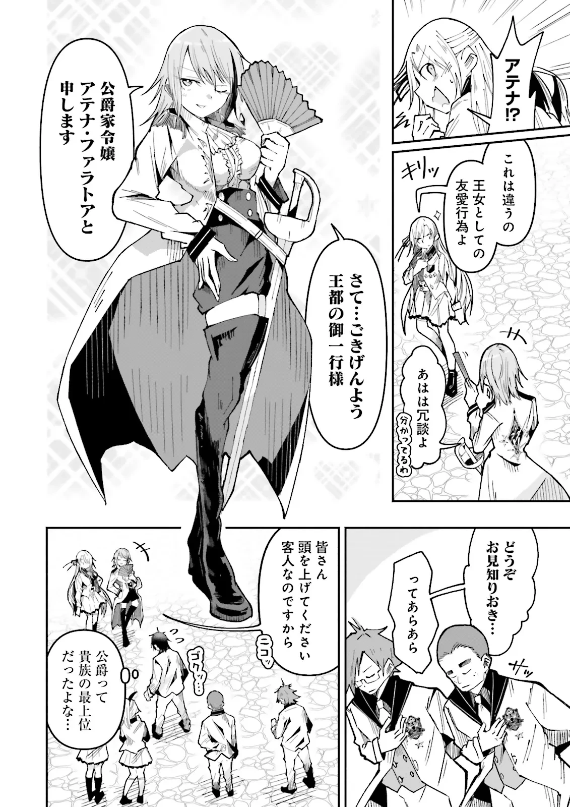 異世界で配信活動をしたら大量のヤンデレ信者を生み出してしまった件 第31話 - 4