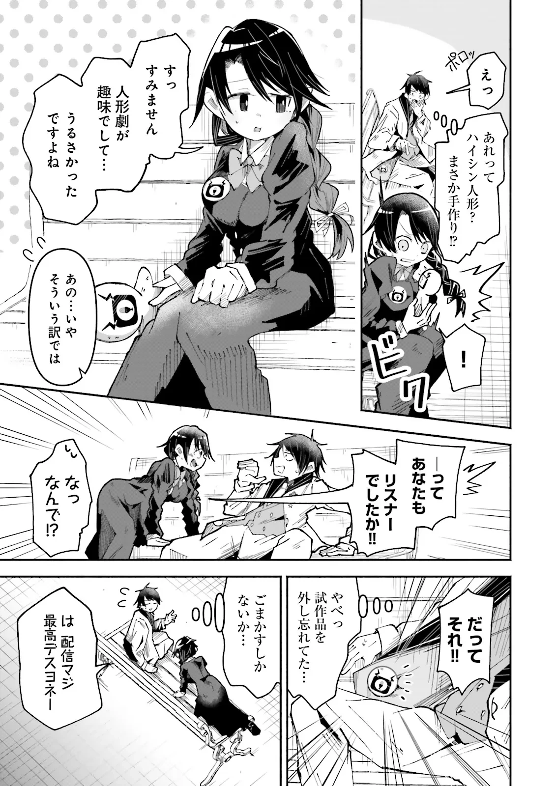 異世界で配信活動をしたら大量のヤンデレ信者を生み出してしまった件 第31話 - 9