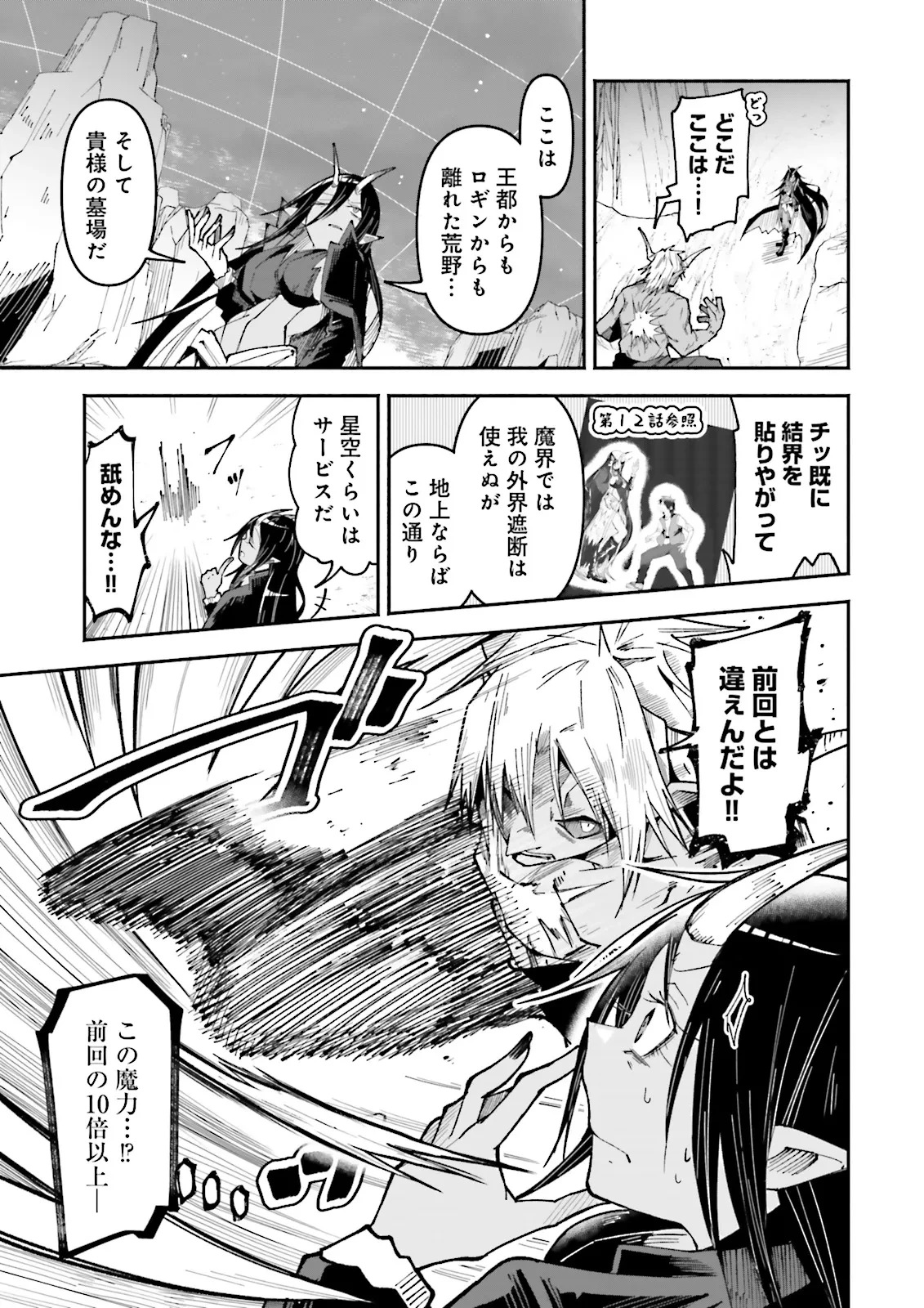 異世界で配信活動をしたら大量のヤンデレ信者を生み出してしまった件 第30話 - 3