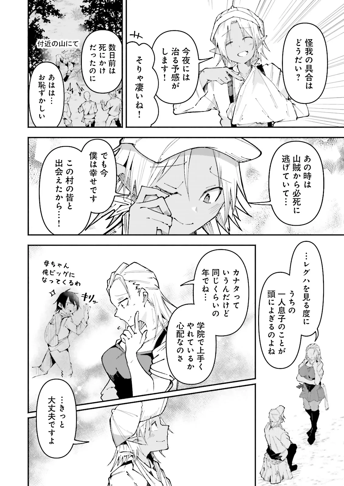 異世界で配信活動をしたら大量のヤンデレ信者を生み出してしまった件 第29話 - 6