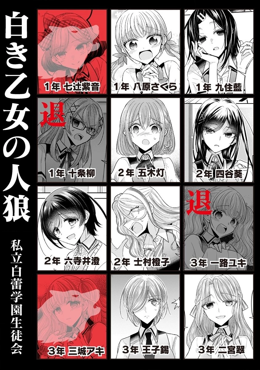 白き乙女の人狼 第21話 - 1