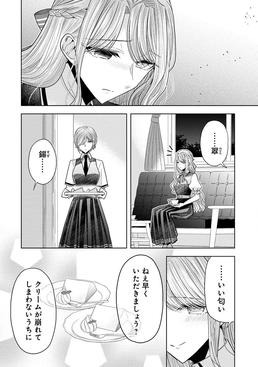 白き乙女の人狼 第21話 - 3