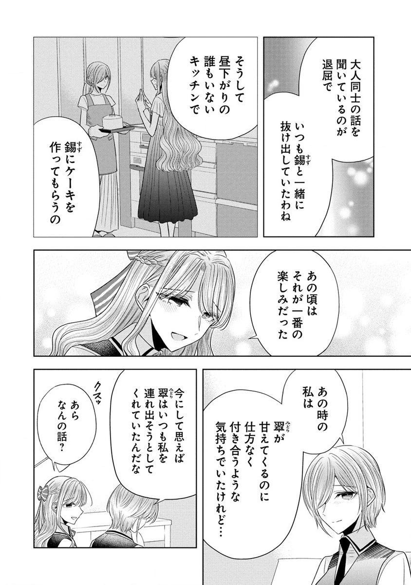 白き乙女の人狼 第21話 - 5