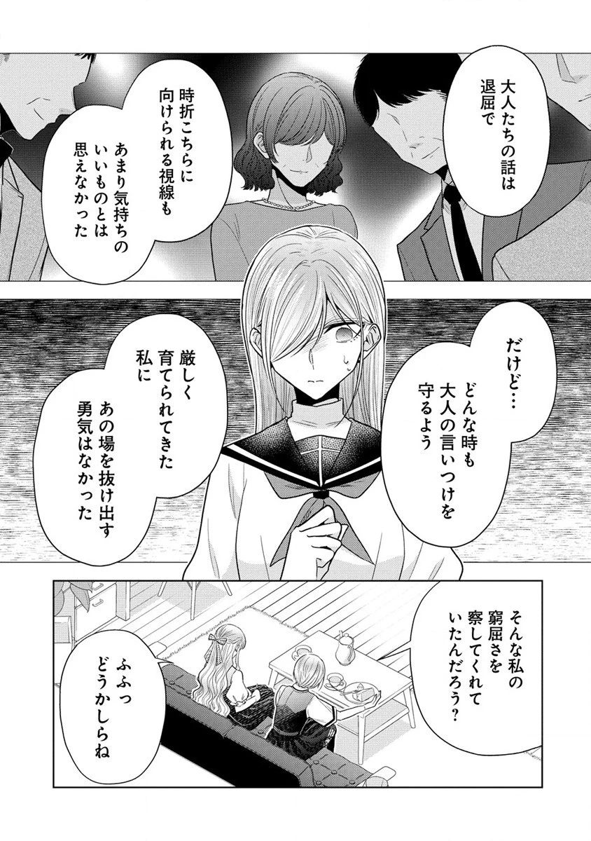 白き乙女の人狼 第21話 - 6