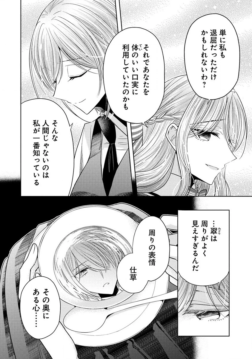 白き乙女の人狼 第21話 - 7