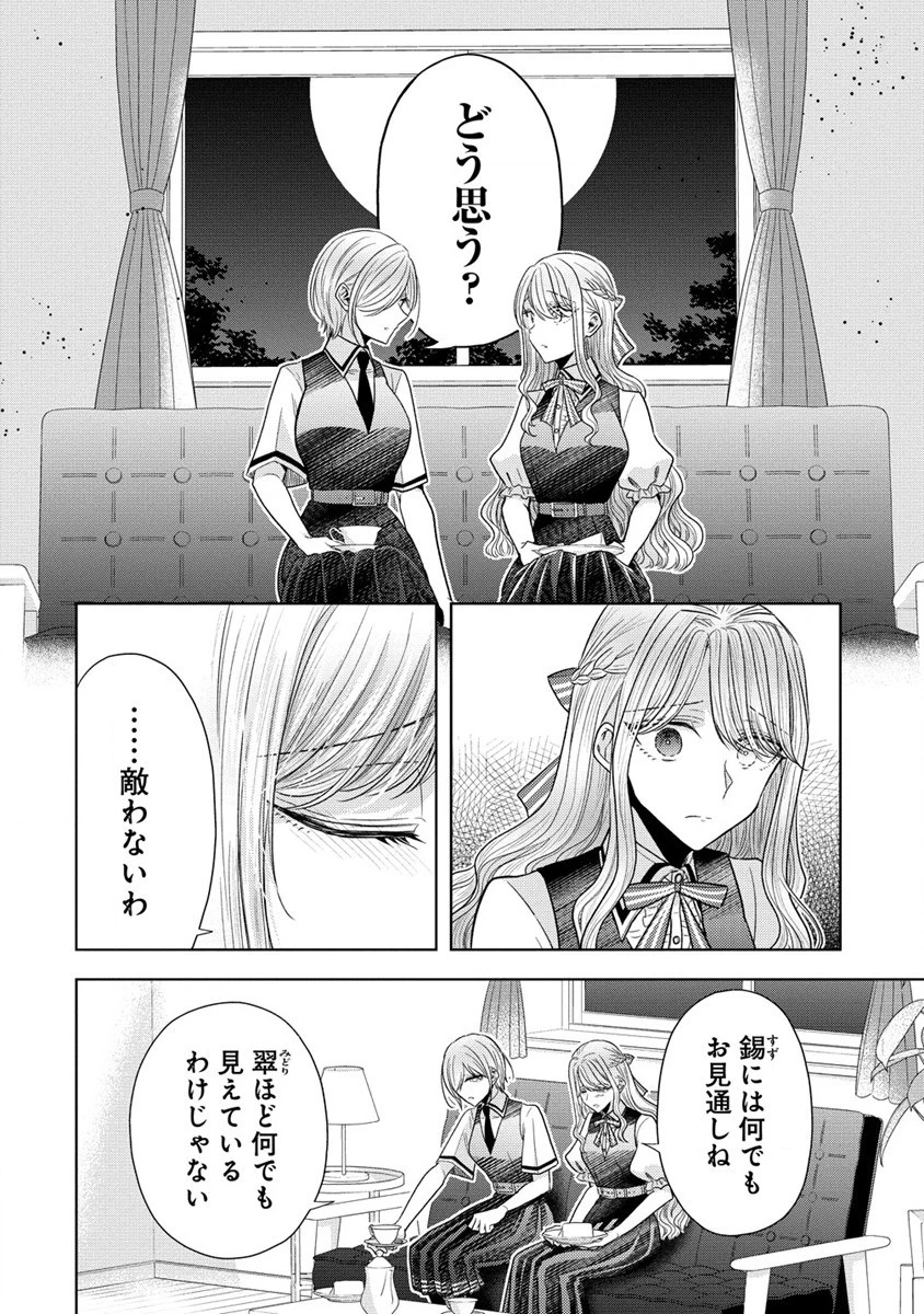 白き乙女の人狼 第21話 - 9
