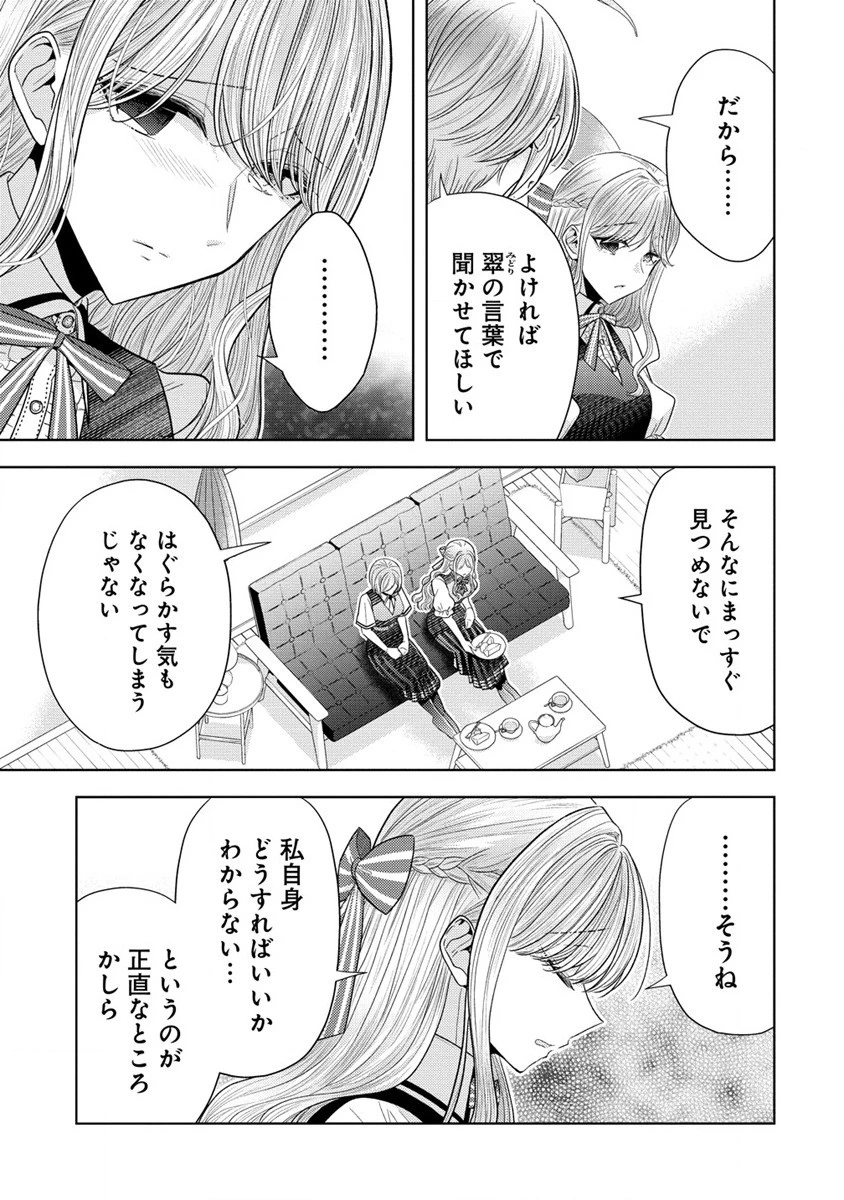白き乙女の人狼 第21話 - 10