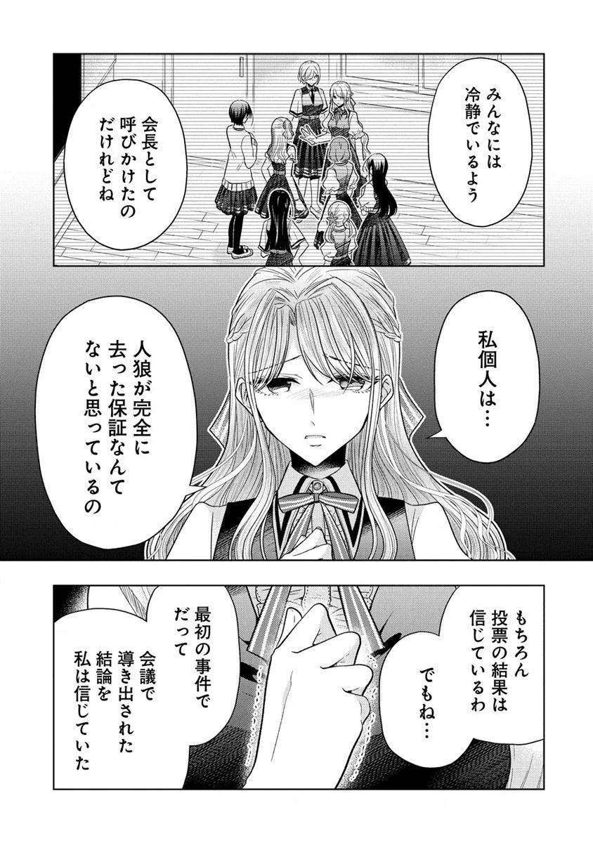 白き乙女の人狼 第21話 - 12