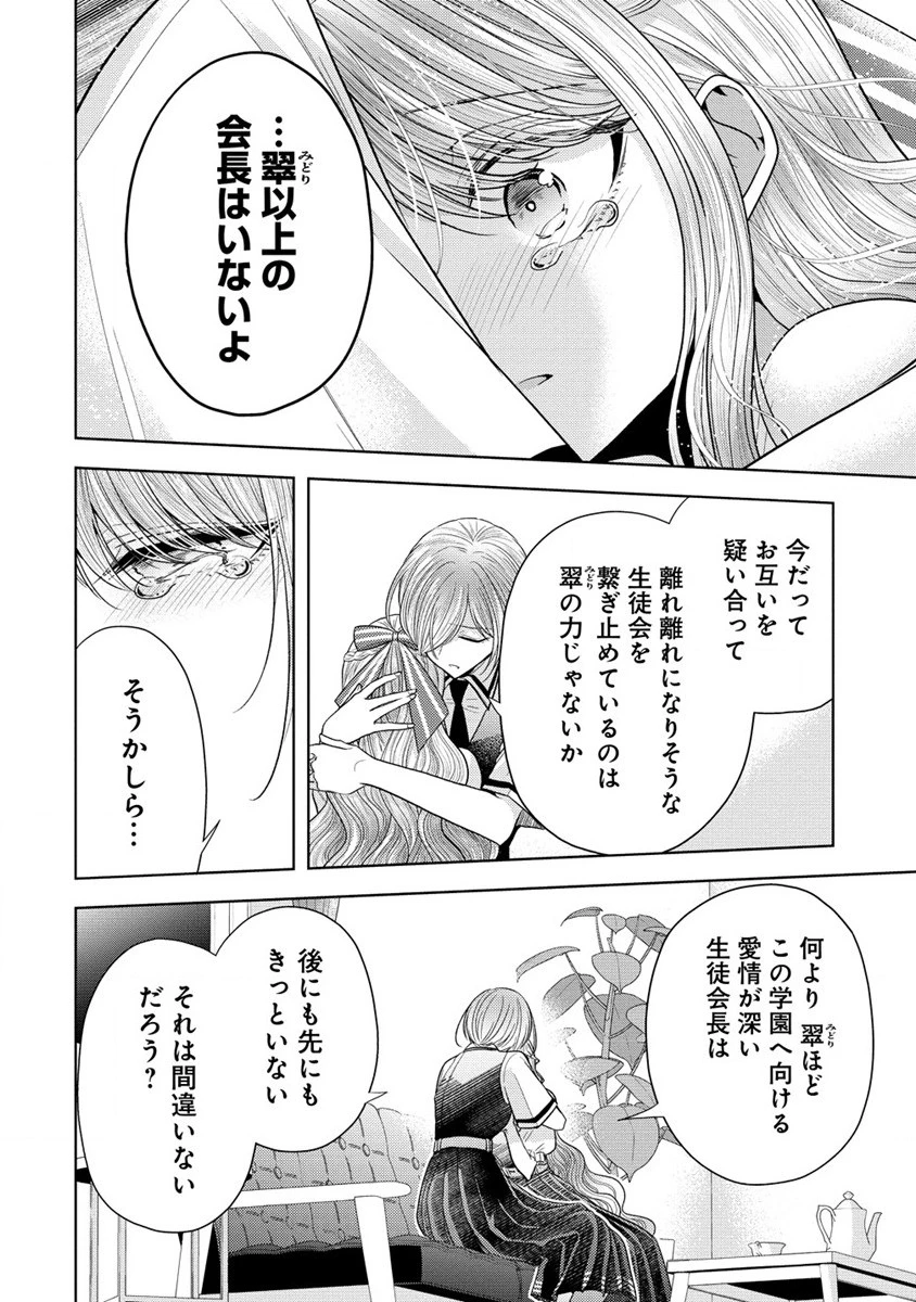 白き乙女の人狼 第21話 - 15