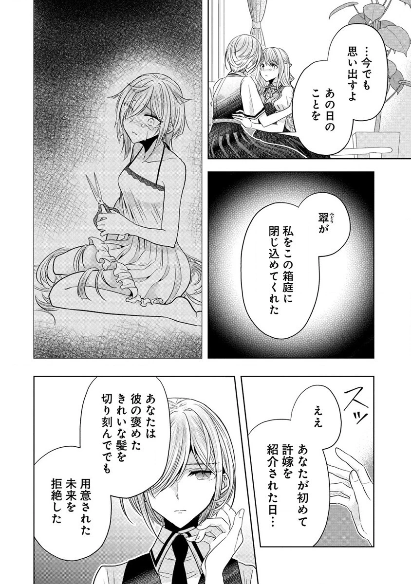 白き乙女の人狼 第21話 - 17