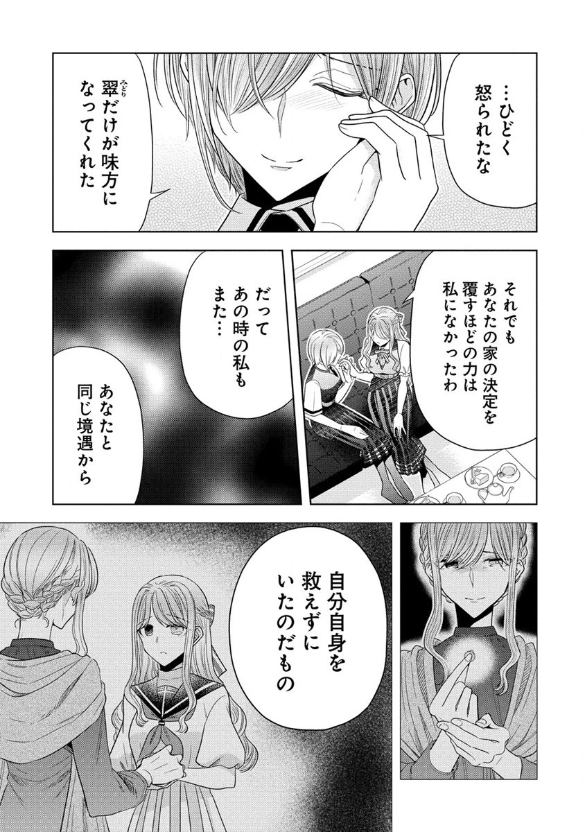 白き乙女の人狼 第21話 - 18