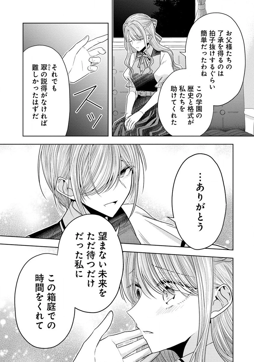 白き乙女の人狼 第21話 - 20