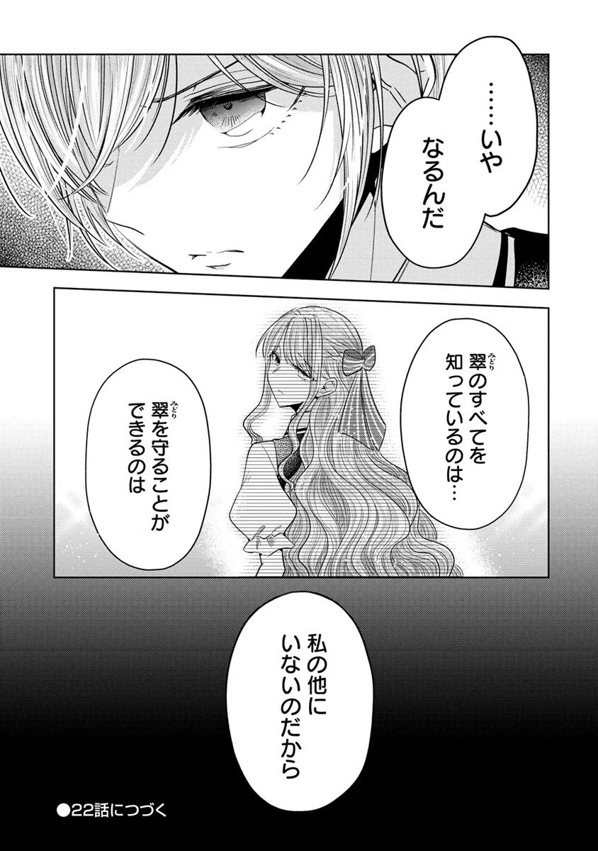 白き乙女の人狼 第21話 - 26