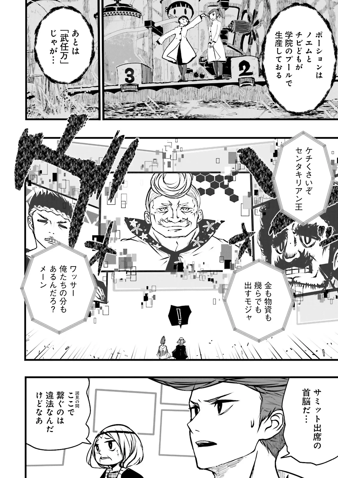 スキルがなければレベルを上げる～９９がカンストの世界でレベル800万からスタート～ 第40話 - 10