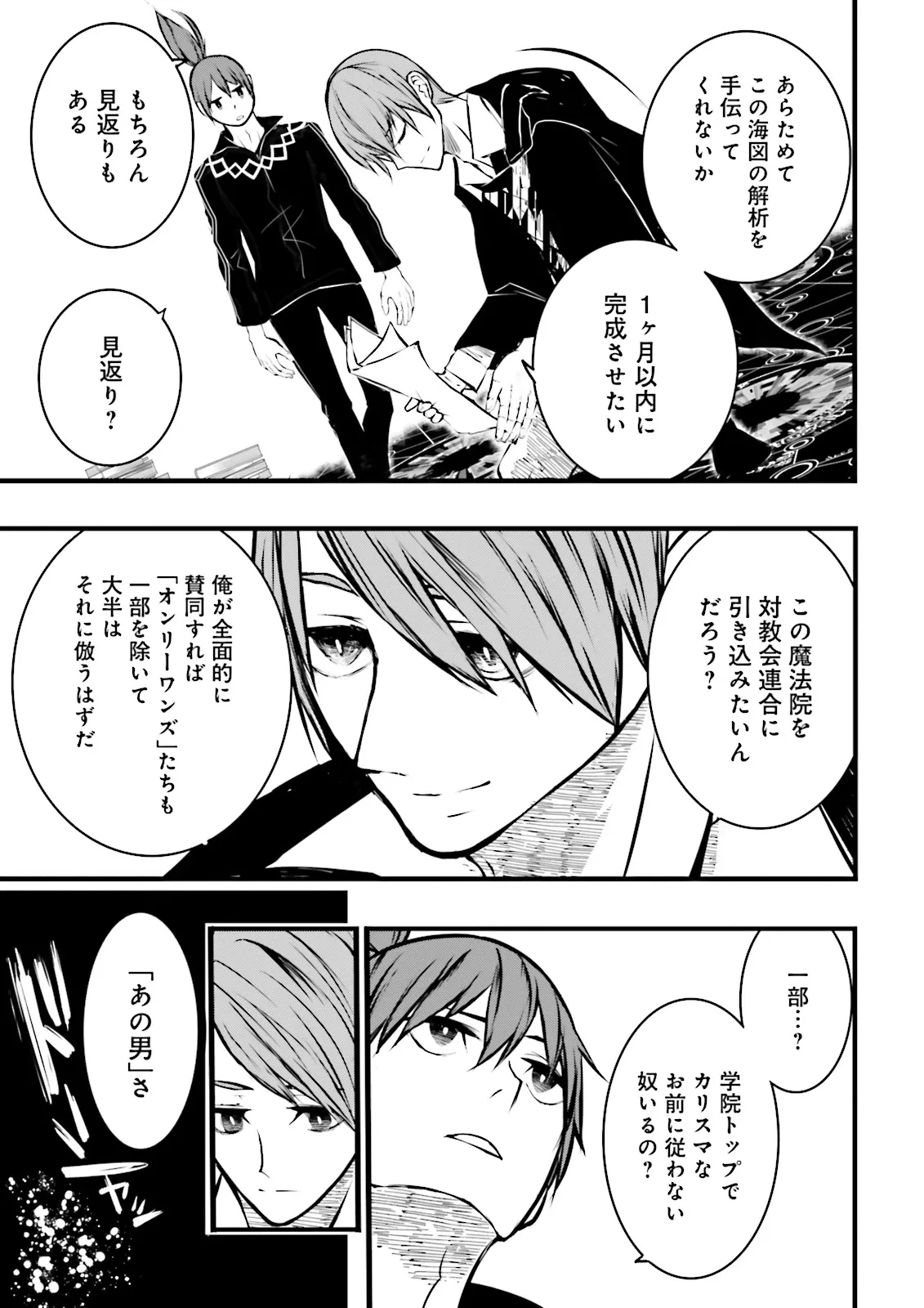 スキルがなければレベルを上げる～９９がカンストの世界でレベル800万からスタート～ 第39話 - 3