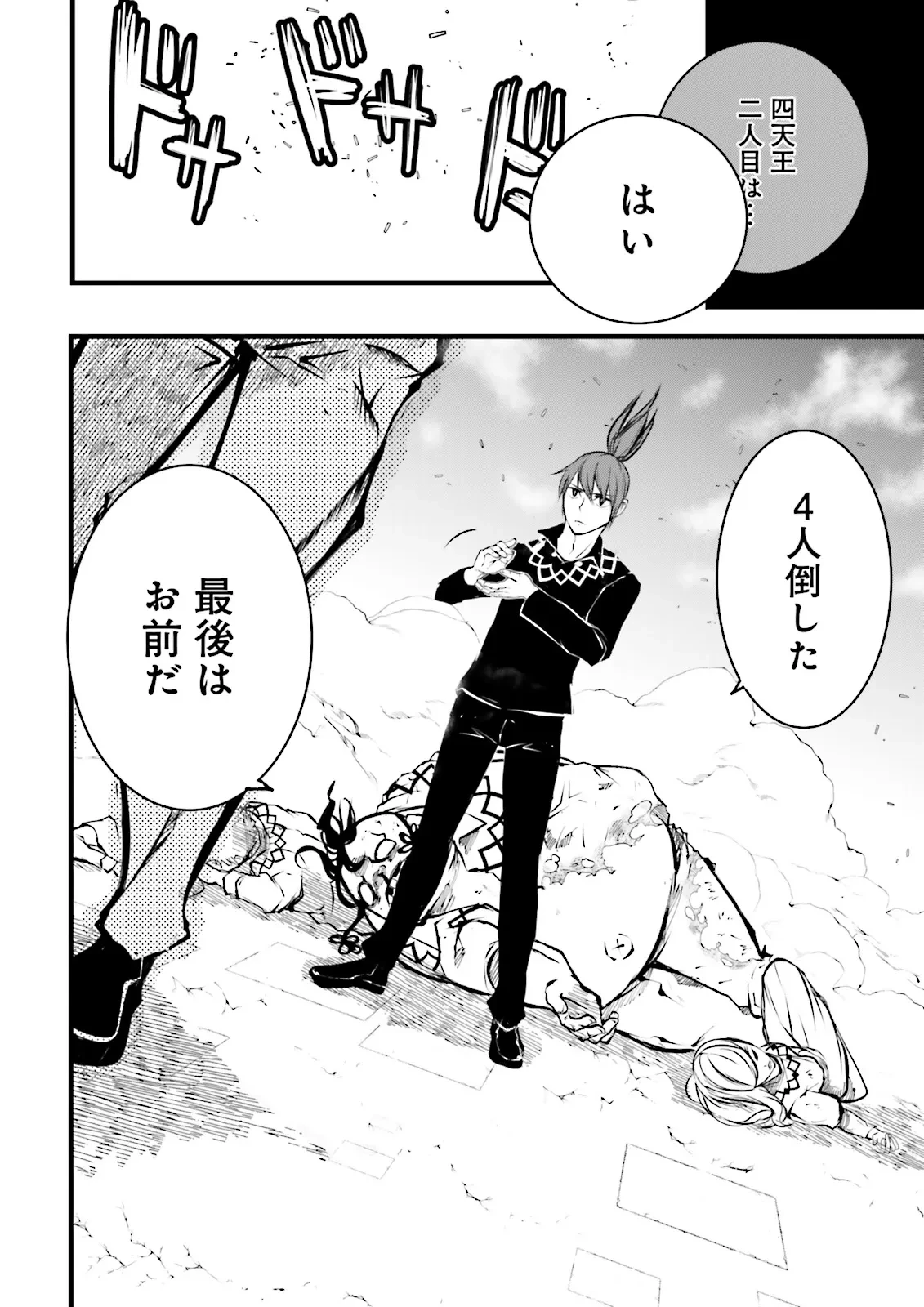 スキルがなければレベルを上げる～９９がカンストの世界でレベル800万からスタート～ 第39話 - 9