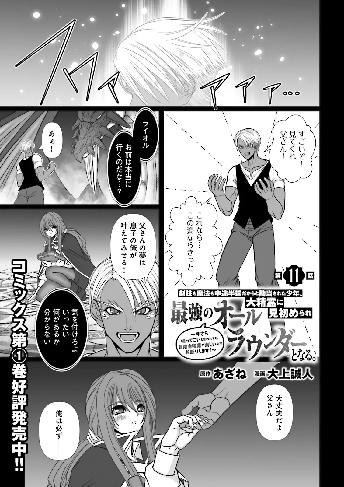 剣技も魔法も中途半端だからと勘当された少年、大精霊に見初められ最強のオールラウンダーとなる。～今さら帰ってこいと言われても、冒険者稼業が楽しいのでお断りします！～ 第11話 - 1