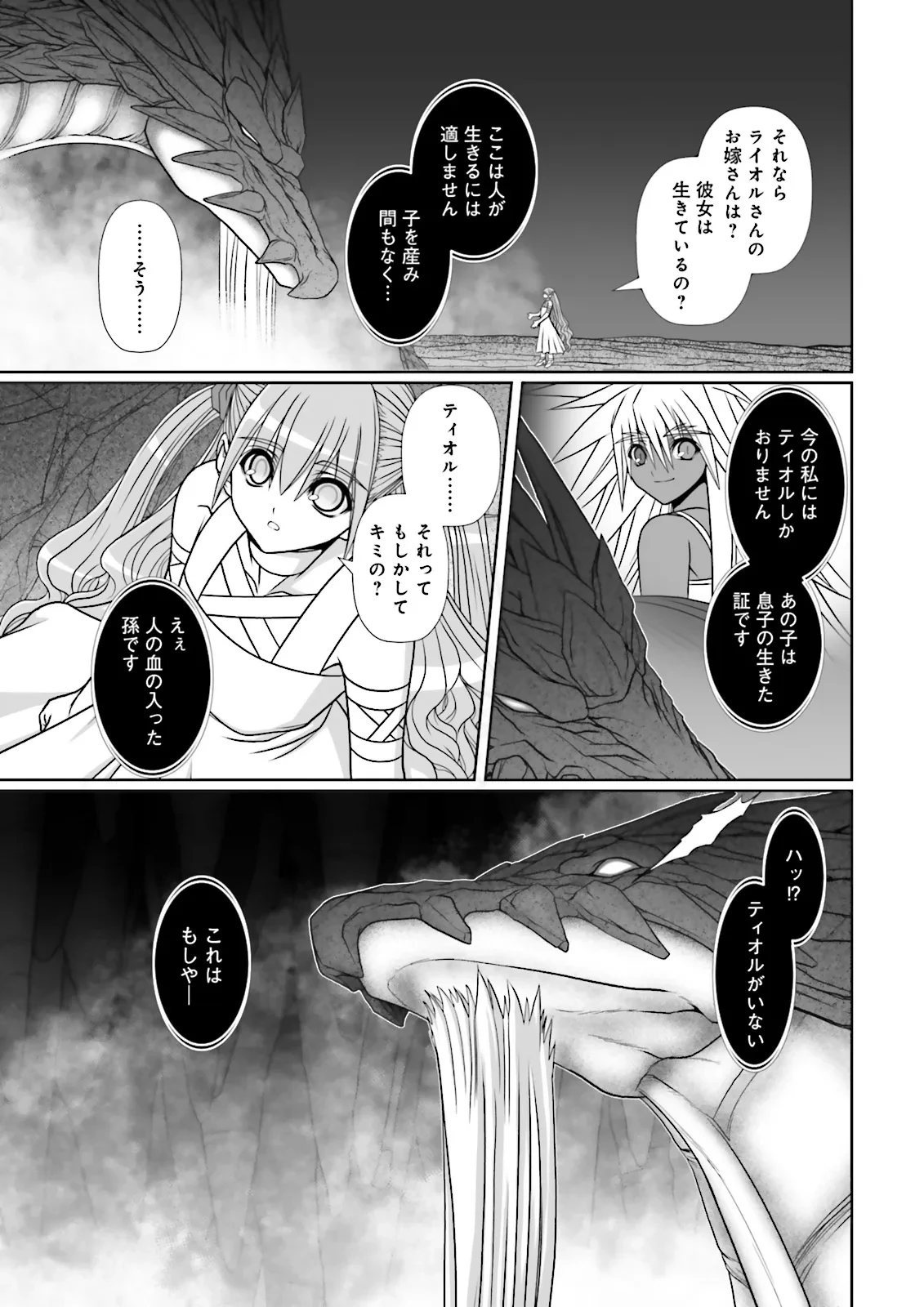 剣技も魔法も中途半端だからと勘当された少年、大精霊に見初められ最強のオールラウンダーとなる。～今さら帰ってこいと言われても、冒険者稼業が楽しいのでお断りします！～ 第11話 - 3