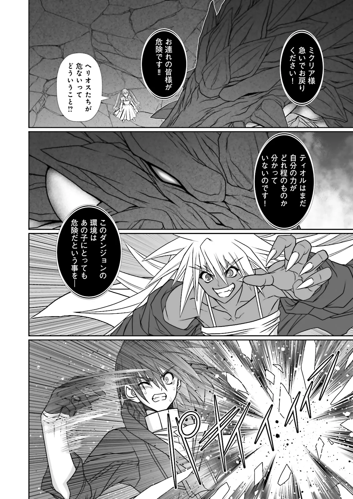 剣技も魔法も中途半端だからと勘当された少年、大精霊に見初められ最強のオールラウンダーとなる。～今さら帰ってこいと言われても、冒険者稼業が楽しいのでお断りします！～ 第11話 - 4