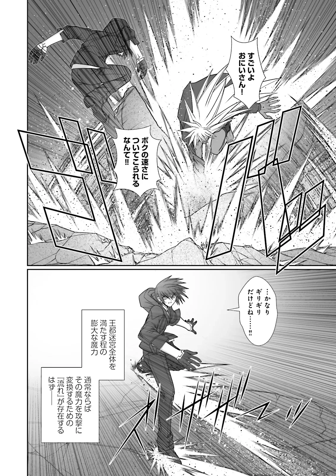 剣技も魔法も中途半端だからと勘当された少年、大精霊に見初められ最強のオールラウンダーとなる。～今さら帰ってこいと言われても、冒険者稼業が楽しいのでお断りします！～ 第11話 - 6