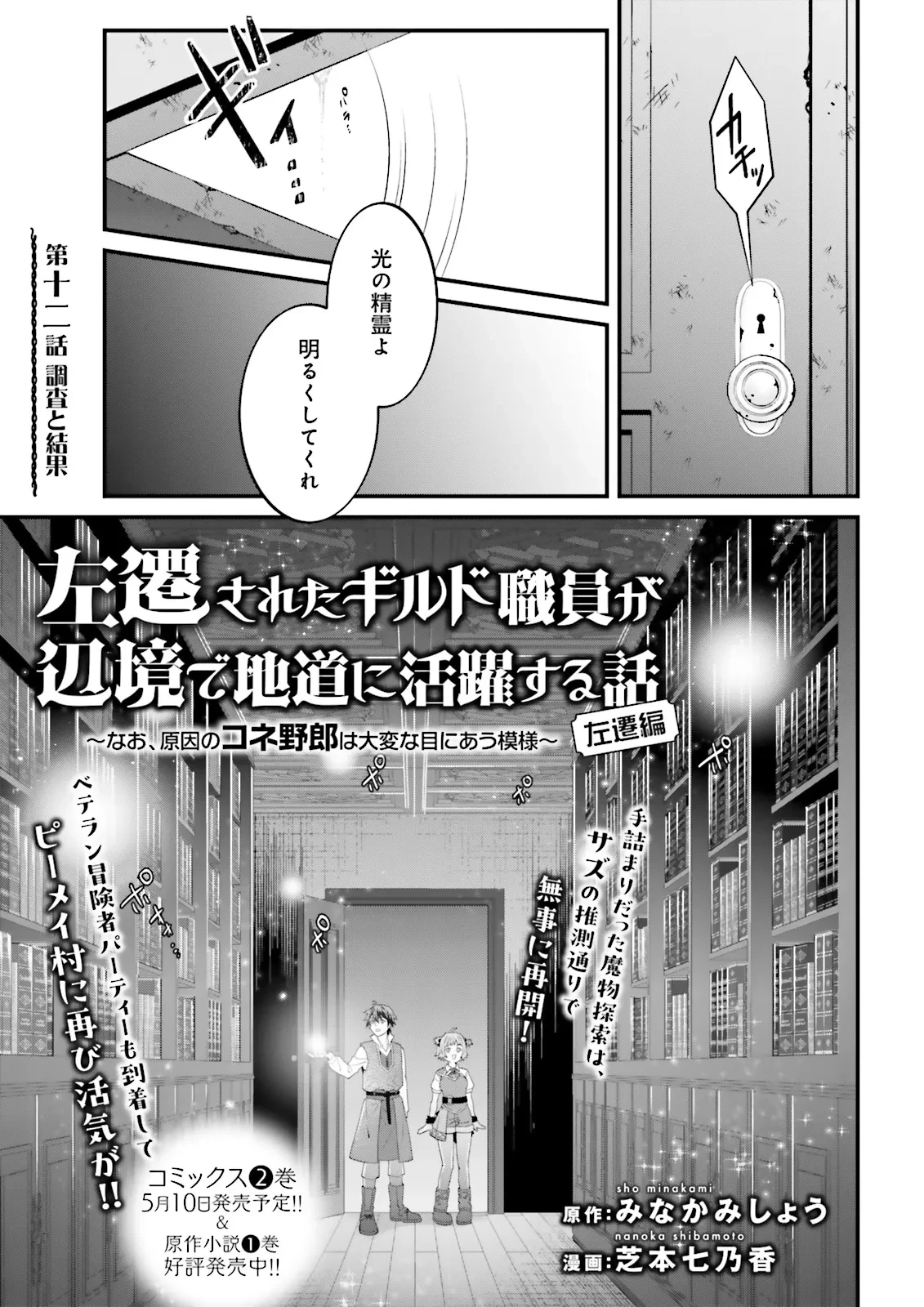 左遷されたギルド職員が辺境で地道に活躍する話～なお、原因のコネ野郎は大変な目にあう模様～ 第12話 - 1