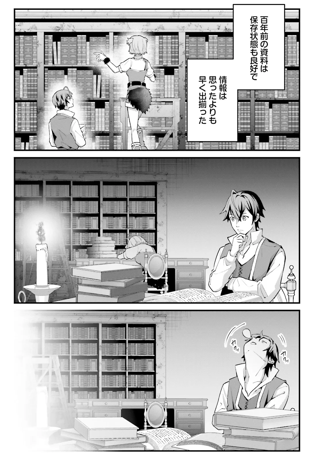 左遷されたギルド職員が辺境で地道に活躍する話～なお、原因のコネ野郎は大変な目にあう模様～ 第12話 - 3
