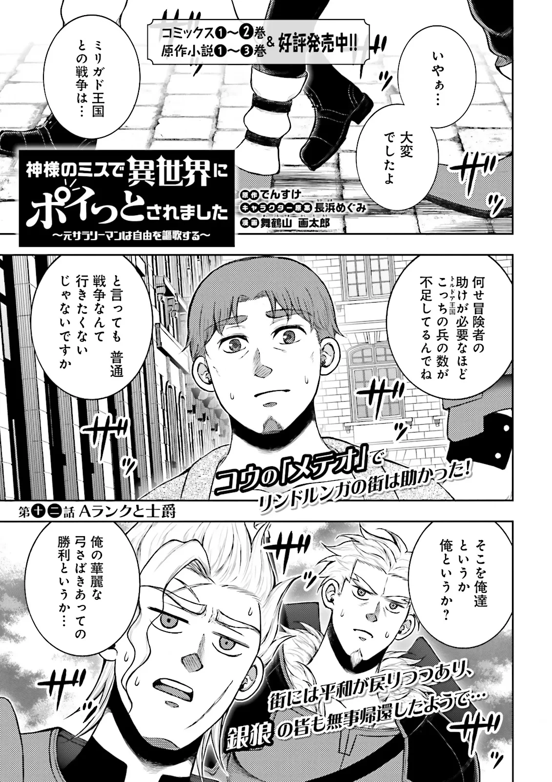神様のミスで異世界にポイっとされました　～元サラリーマンは自由を謳歌する～ 第12話 - 1