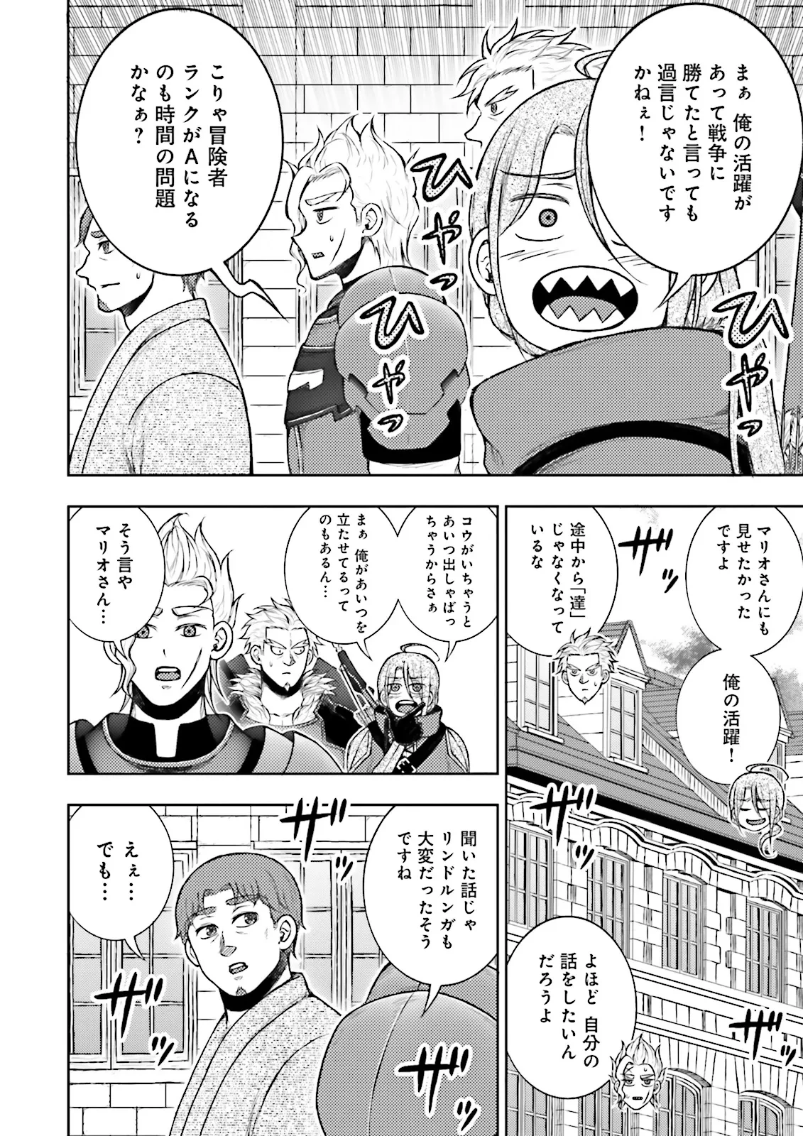 神様のミスで異世界にポイっとされました　～元サラリーマンは自由を謳歌する～ 第12話 - 2