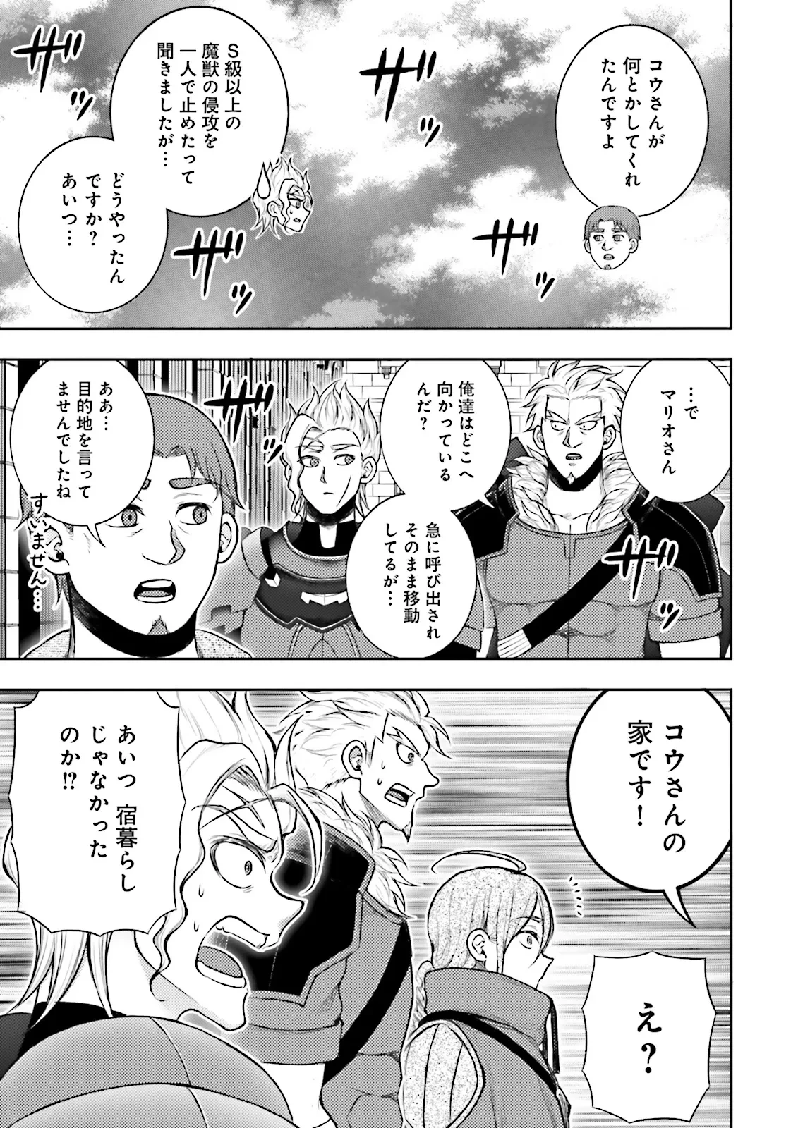 神様のミスで異世界にポイっとされました　～元サラリーマンは自由を謳歌する～ 第12話 - 3