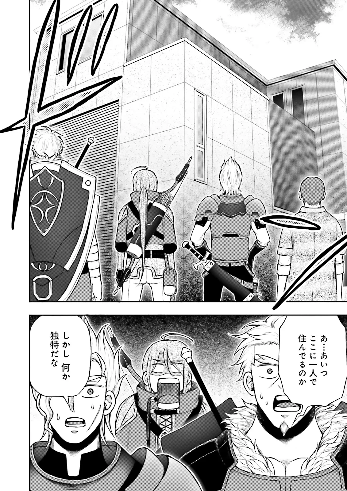 神様のミスで異世界にポイっとされました　～元サラリーマンは自由を謳歌する～ 第12話 - 4