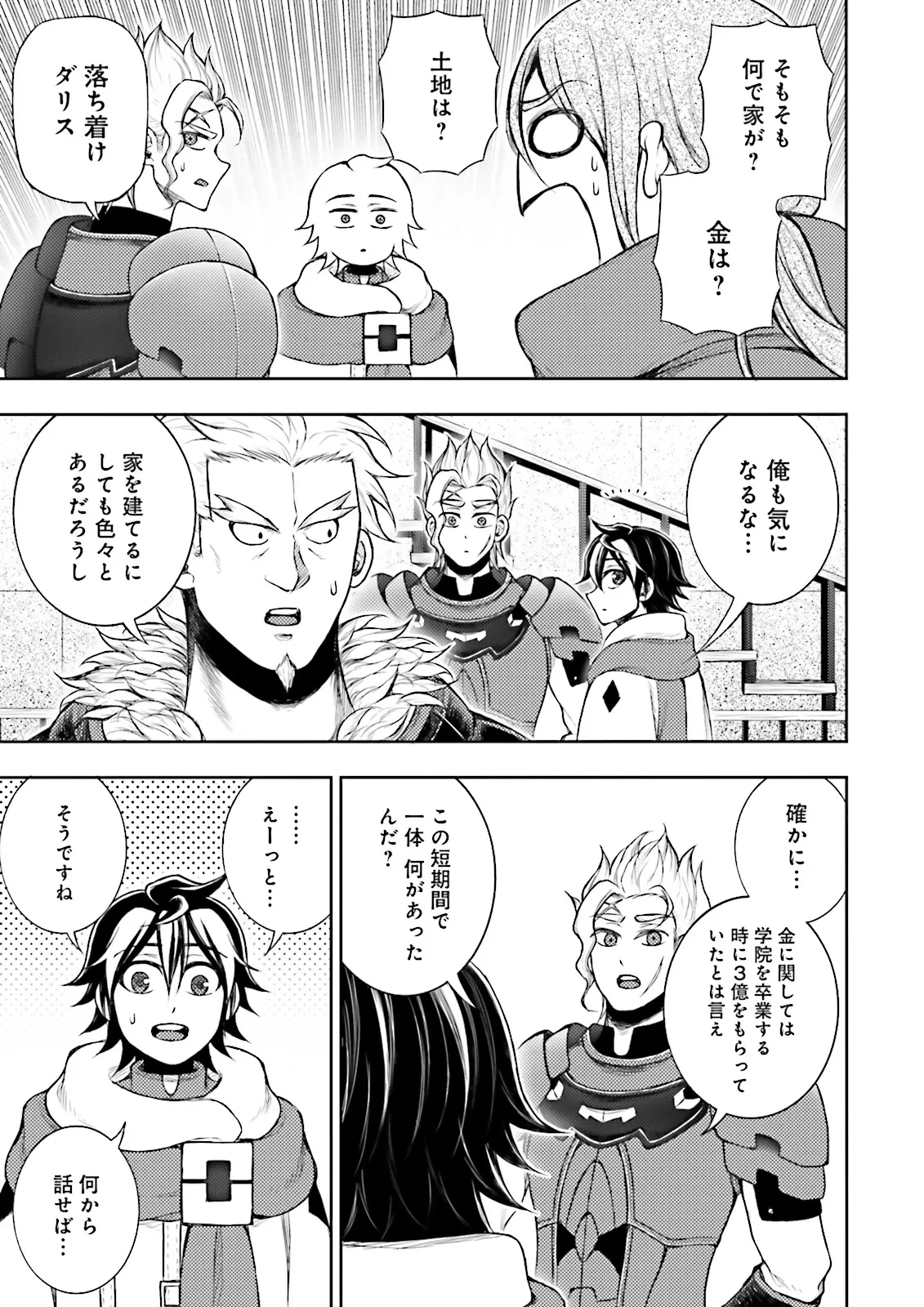 神様のミスで異世界にポイっとされました　～元サラリーマンは自由を謳歌する～ 第12話 - 7