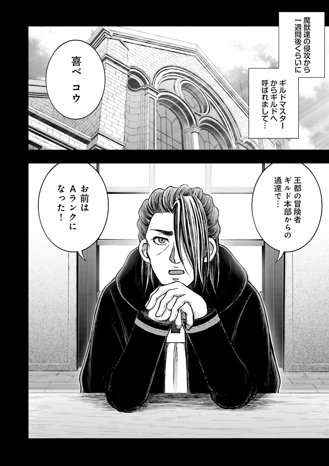 神様のミスで異世界にポイっとされました　～元サラリーマンは自由を謳歌する～ 第12話 - 8