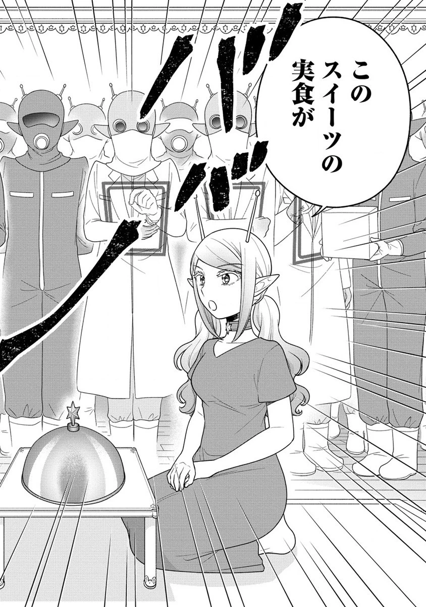 お嬢様は地球のスイーツに侵略されかけている 第6話 - 2