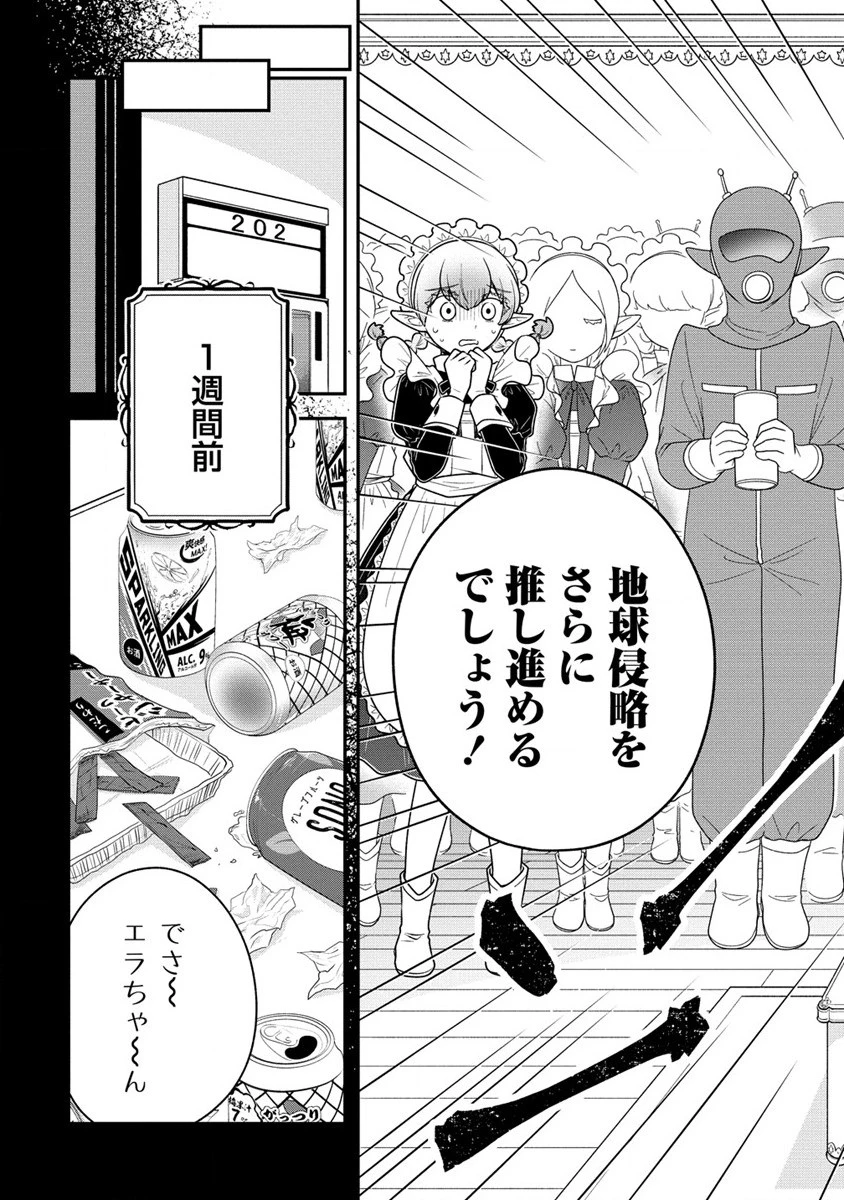 お嬢様は地球のスイーツに侵略されかけている 第6話 - 3