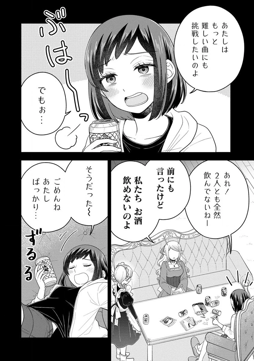 お嬢様は地球のスイーツに侵略されかけている 第6話 - 4
