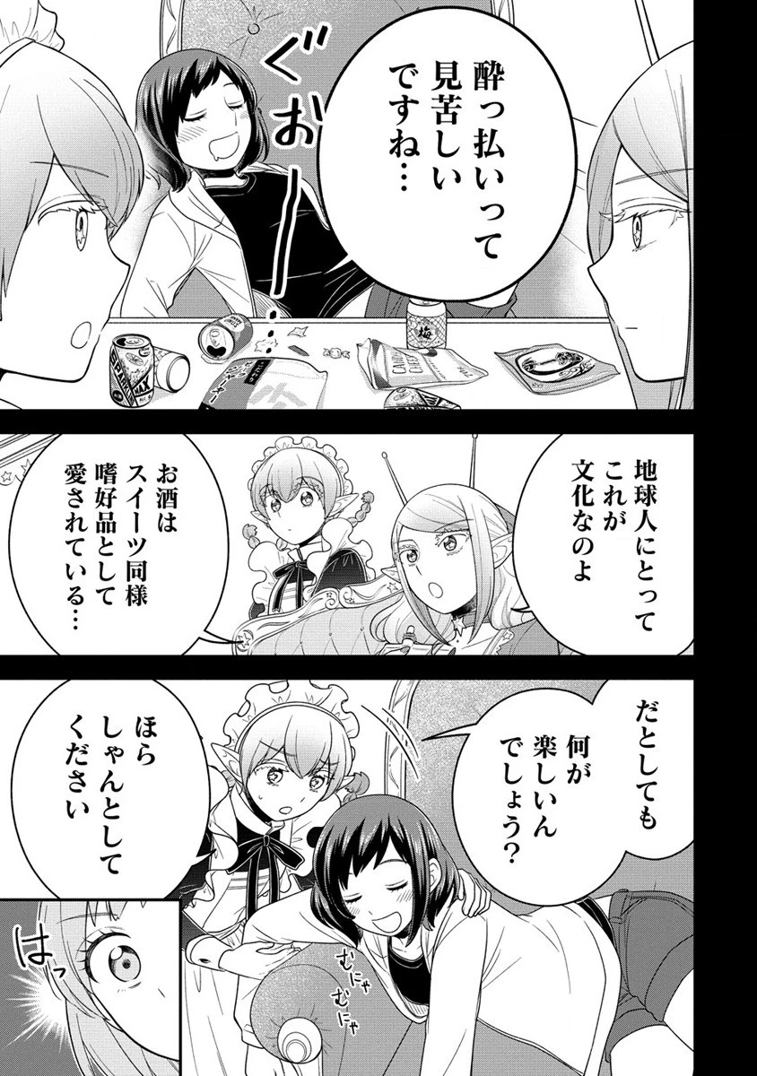 お嬢様は地球のスイーツに侵略されかけている 第6話 - 5