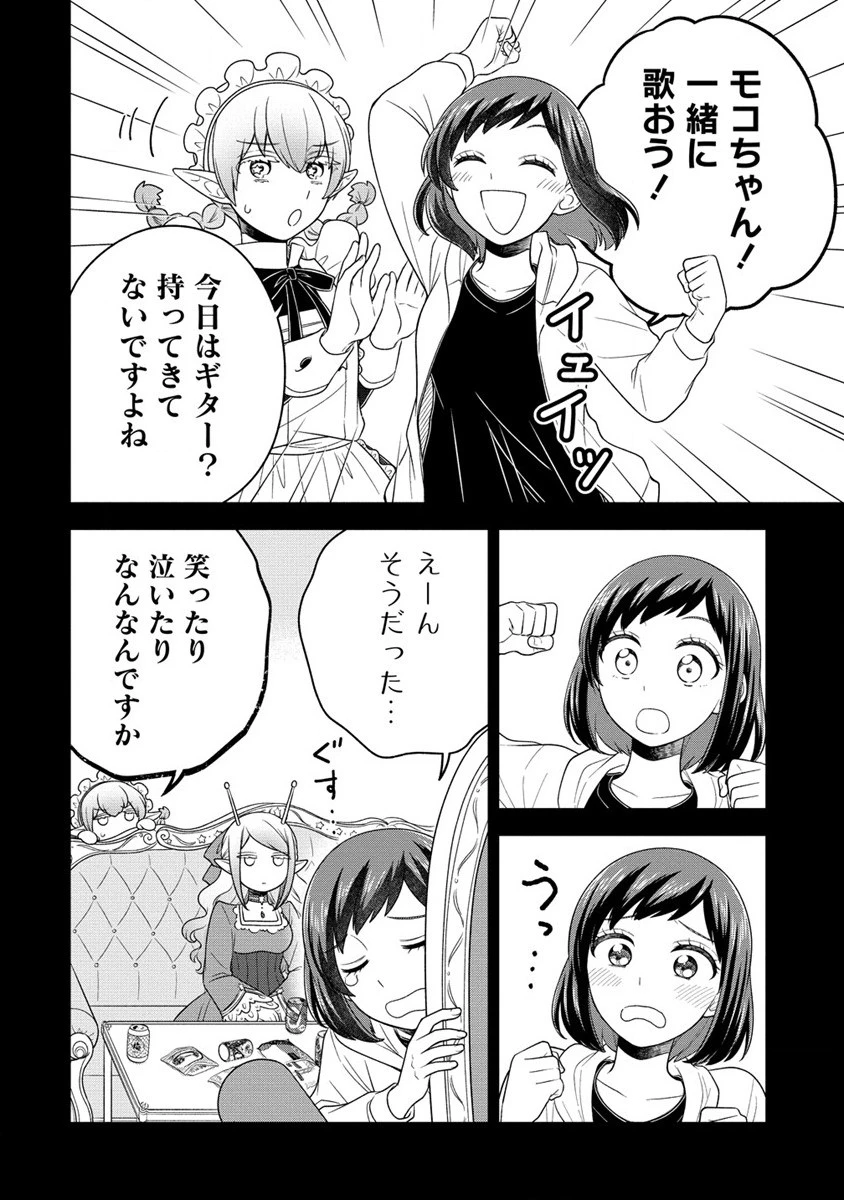 お嬢様は地球のスイーツに侵略されかけている 第6話 - 6